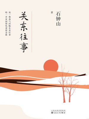 cover image of 关东往事